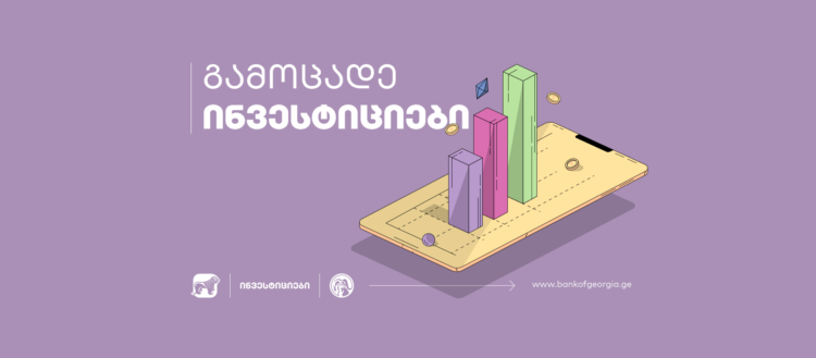 პირველად საქართველოში, საქართველოს ბანკი „DriveWealth“- თან და Galt & Taggart-თან ერთად რეგიონის მასშტაბით ახალ საინვესტიციო პროდუქტს ნერგავს