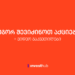 როგორ შევიძინოთ აქციები | დამწყებების გზამკვლევი 2022 (+ვიდეო გაკვეთილები)