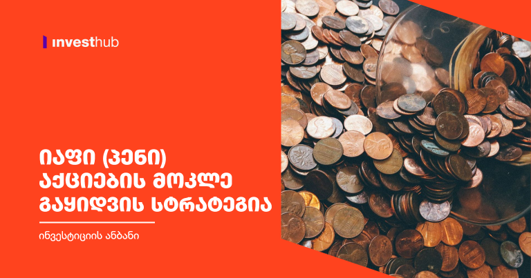 იაფი (პენი) აქციების მოკლე გაყიდვის სტრატეგია