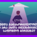 უნდა განახორციელოთ თუ არა ახლა ინვესტიციები საფონდო ბირჟაზე?
