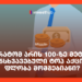 რატომ არის 100-ზე მეტი განსხვავებული ტოპ აქციის ფლობა მომგებიანი?