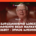როგორ გადავარჩინოთ საინვესტიციო პორტფელი Bear Market-ის პირობებში? – უორენ ბაფეტის რჩევა