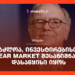 შესაძლოა, ინვესტირებისთვის Bear Market შესანიშნავი დასაწყისი იყოს