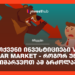 თქვენი ინვესტიციები vs Bear Market – როგორ უნდა გაიმარჯვოთ ამ ბრძოლაში?