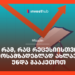 6 რამ, რაც რეცესიისთვის მოსამზადებლად ახლავე უნდა გააკეთოთ