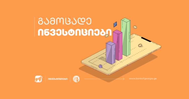საინვესტიციო ანგარიში — ყველაფერი სწრაფად და მარტივად!
