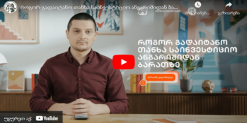 როგორ გადაიტანო თანხა საინვესტიციო ანგარიშიდან ბარათზე?