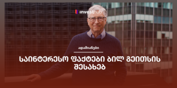 საინტერესო ფაქტები ბილ გეითსის შესახებ