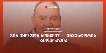 ვინ იყო ჯონ ბოგლი? — ინვესტორის ბიოგრაფია