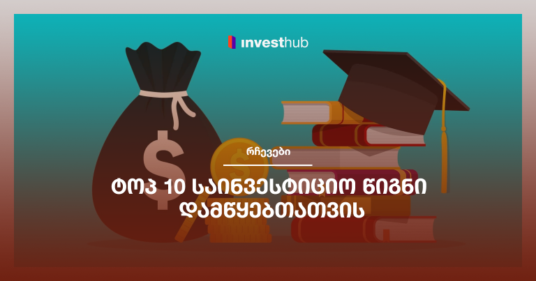  10 Investhub ge