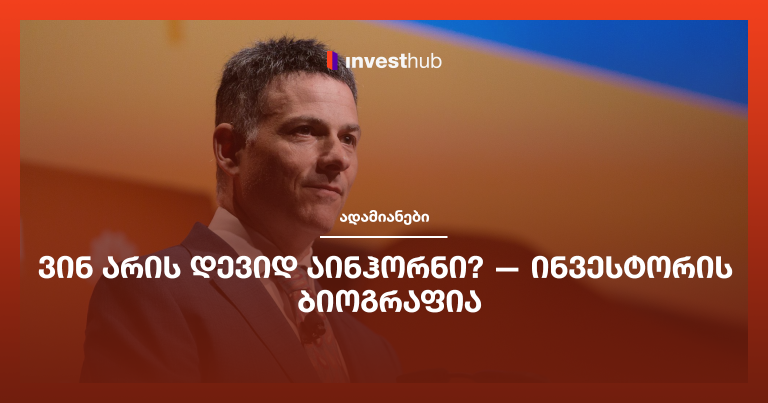 ვინ არის დევიდ აინჰორნი? — ინვესტორის ბიოგრაფია