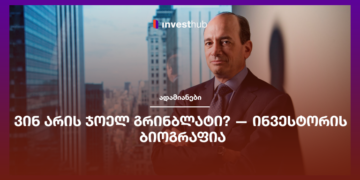 ვინ არის ჯოელ გრინბლატი? — ინვესტორის ბიოგრაფია