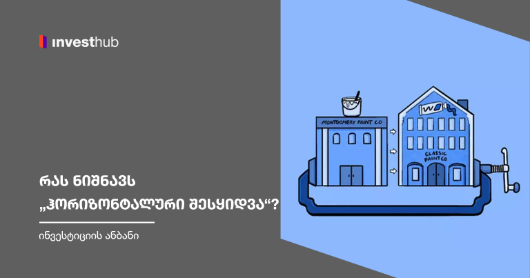 რას ნიშნავს „ჰორიზონტალური შესყიდვა“?