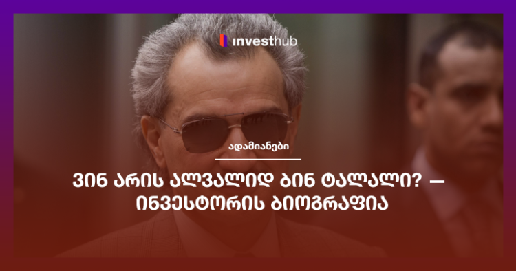 ვინ არის ალვალიდ ბინ ტალალი? — ინვესტორის ბიოგრაფია