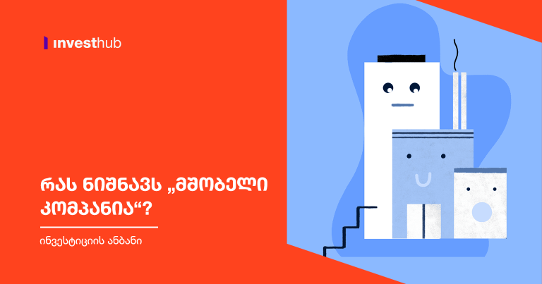 რას ნიშნავს „მშობელი კომპანია“?