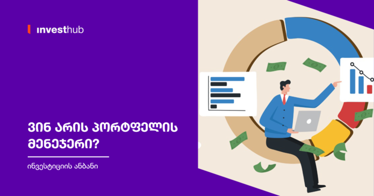 რას ნიშნავს პერსონალური შემოსავალი?