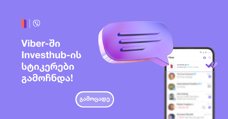 Viber-ში Investhub-ის სტიკერები გამოჩნდა!