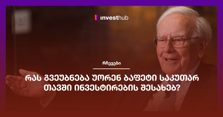 რას მოიცავს კომუნალური მომსახურების სექტორი?