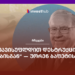 „გათავისუფლდით დესტრუქციული ჩვევებისგან“ — უორენ ბაფეტის რჩევა