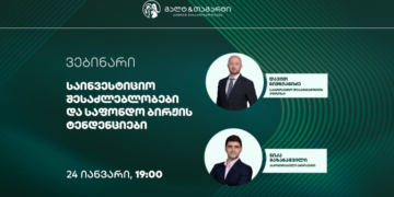 გალტ & თაგარტი საინვესტიციო შესაძლებლობებისა და საფონდო ბირჟის ტენდენციების შესახებ ვებინარს გამართავს