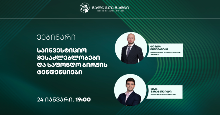 გალტ & თაგარტი საინვესტიციო შესაძლებლობებისა და საფონდო ბირჟის ტენდენციების შესახებ ვებინარს გამართავს
