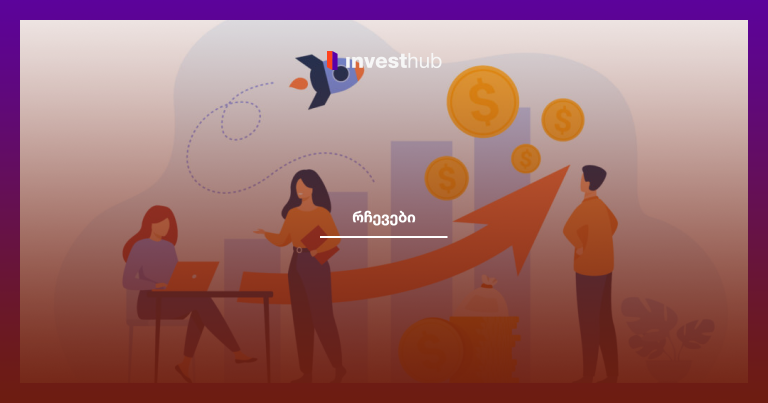 წესები, რომლებიც ფინანსური მომავლის გაუმჯობესებაში დაგეხმარებათ