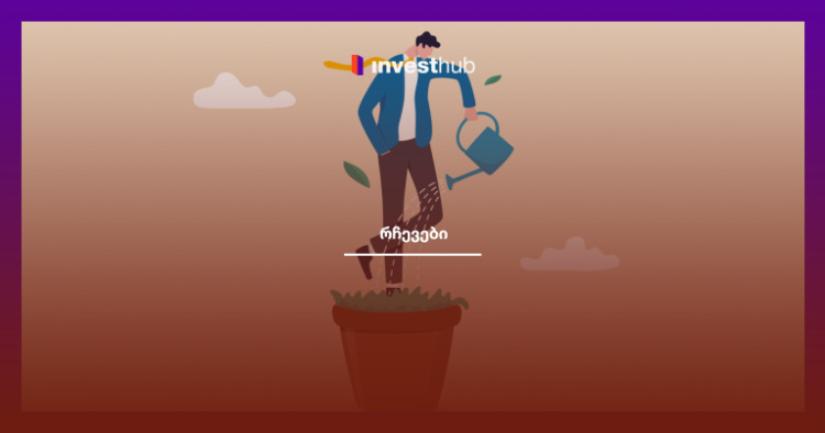 საუკეთესო საინვესტიციო რჩევა, რომელიც ფულს არ ეხება