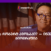 ვინ არის რობერტ კიოსაკი? — ინვესტორის ბიოგრაფია