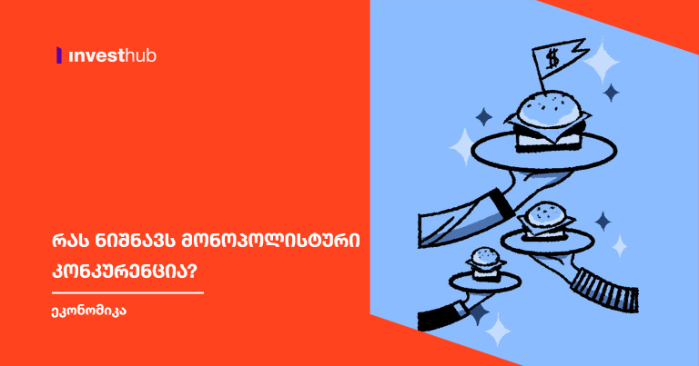 რას ნიშნავს მონოპოლისტური კონკურენცია?