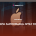 როგორ გამოიმუშავებს Apple ფულს?