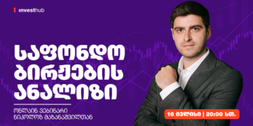 საფონდო ბირჟების ანალიზი — ონლაინ ვებინარი ნიკოლოზ მაზანაშვილთან